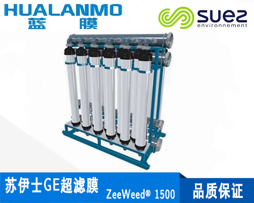 蘇伊士GE ZeeWeed? 1500超濾膜組件